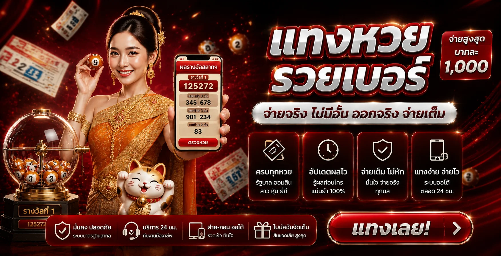 บริการตรวจผลหวยบน VEGAS168