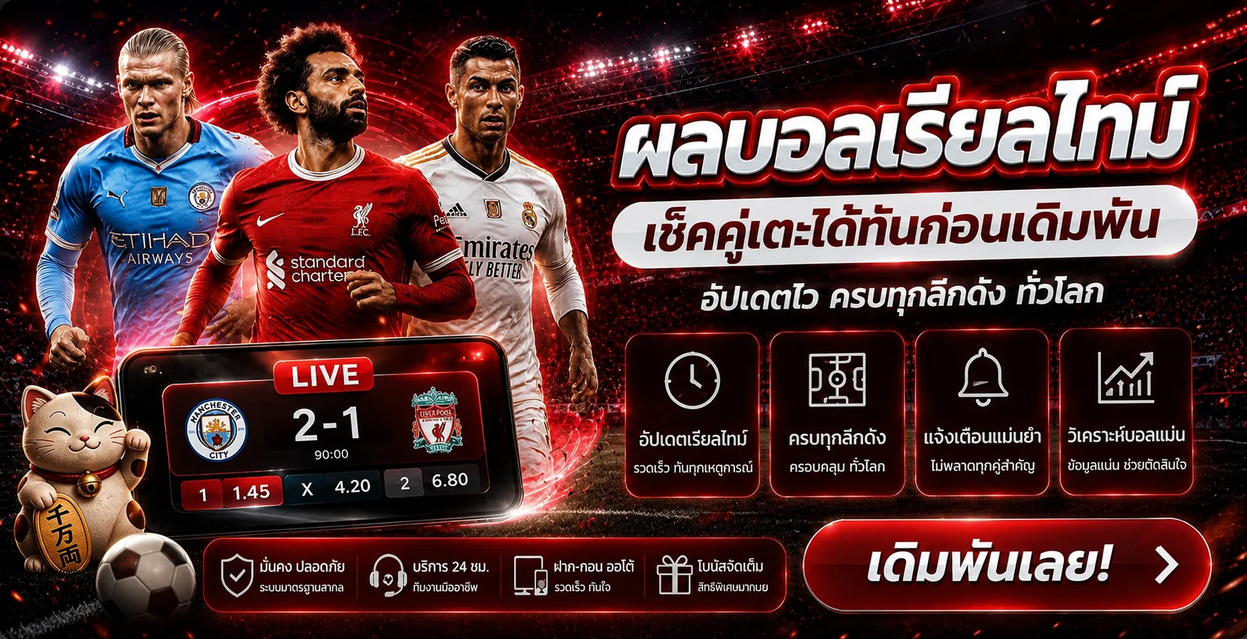 ผลบอลสดเรียลไทม์บน VEGAS168